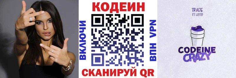 Codein напиток Lean (лин)  Суоярви 